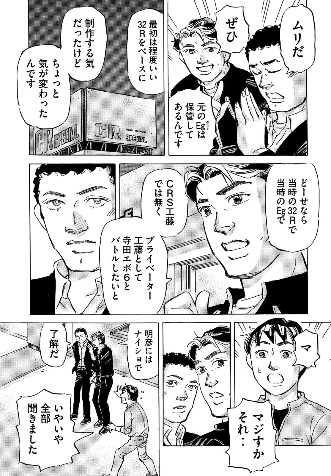 Shutoko SPL - Chapter 15.5 - Page 15