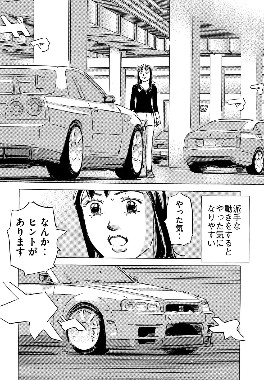 Shutoko SPL - Chapter 15.5 - Page 16