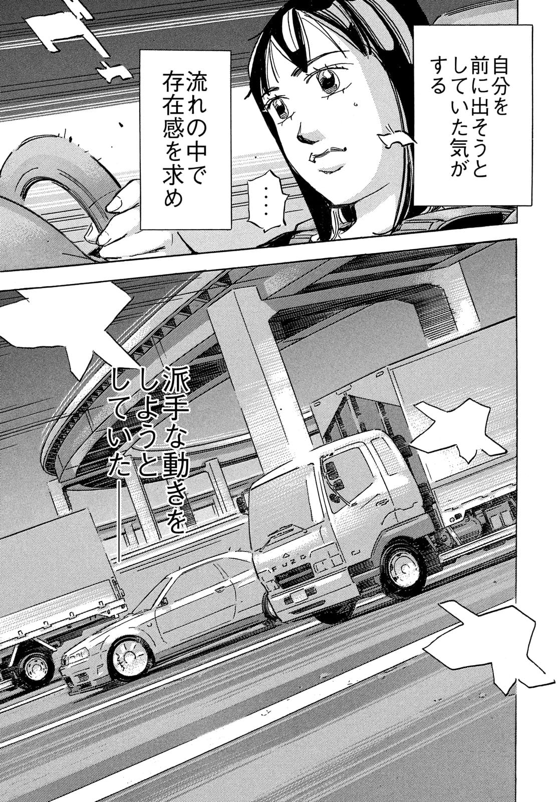 Shutoko SPL - Chapter 15.5 - Page 17