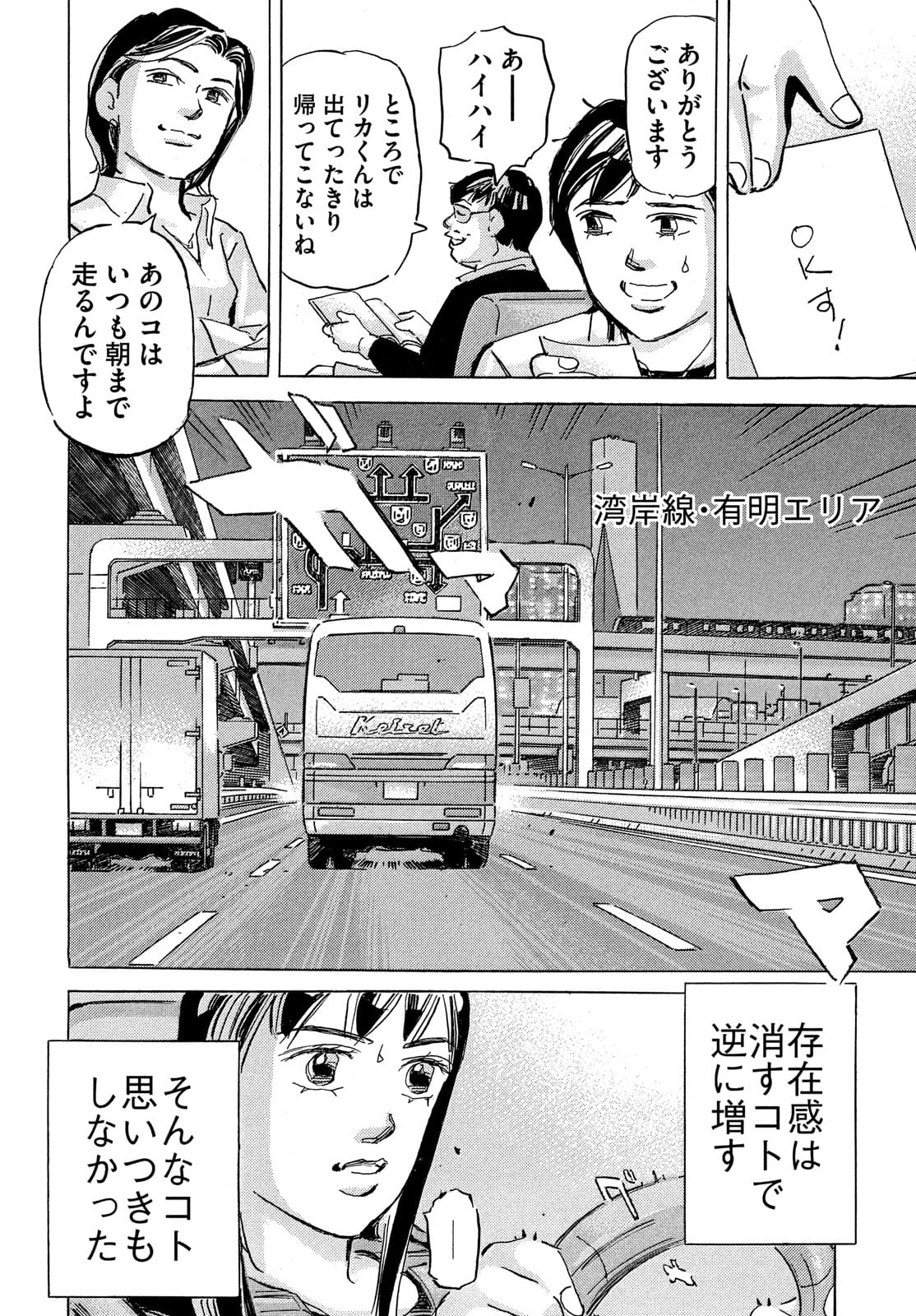 Shutoko SPL - Chapter 15.5 - Page 18