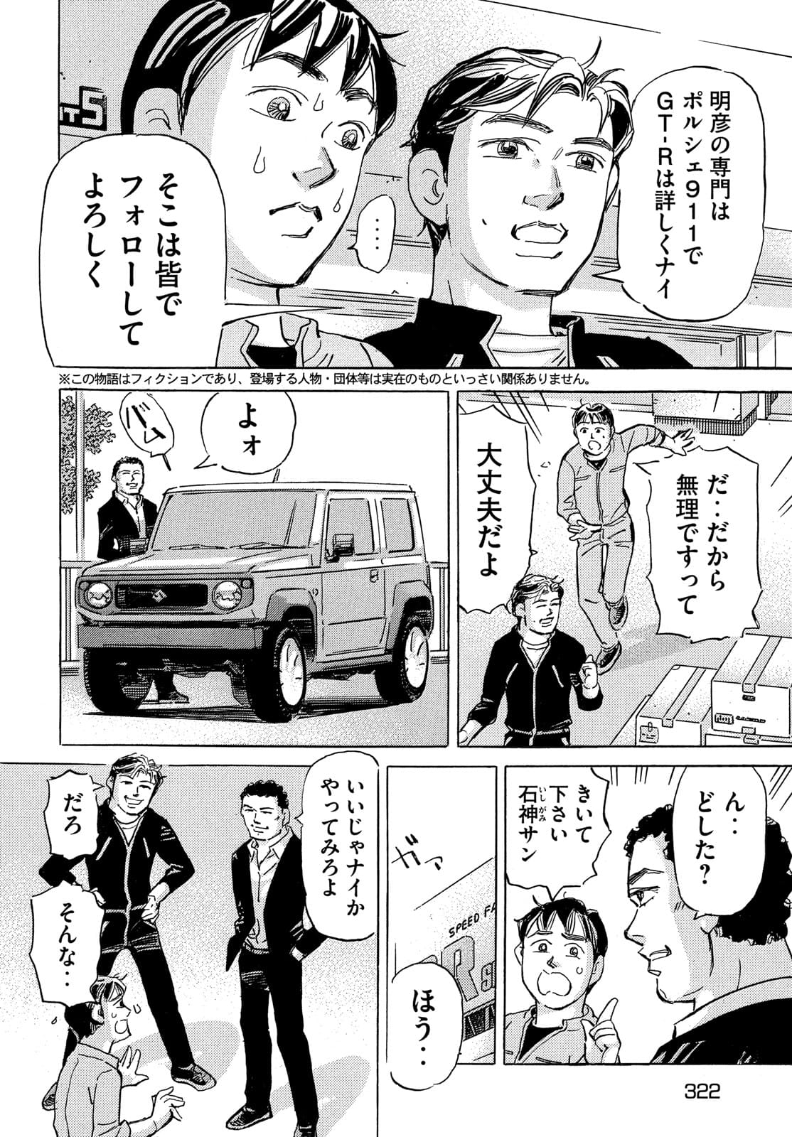 Shutoko SPL - Chapter 15.5 - Page 2