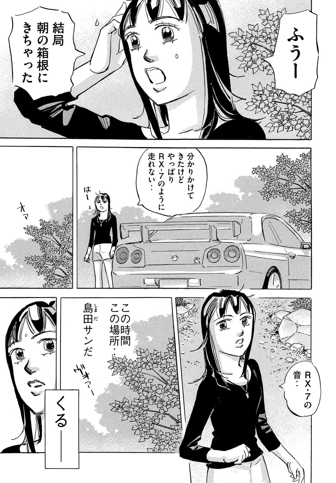Shutoko SPL - Chapter 15.5 - Page 21