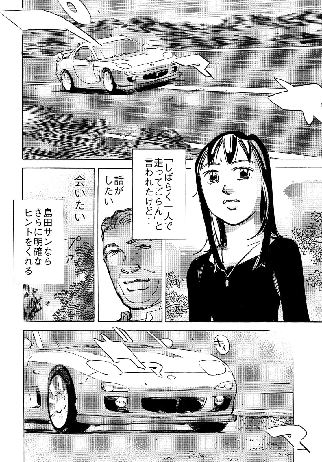 Shutoko SPL - Chapter 15.5 - Page 22