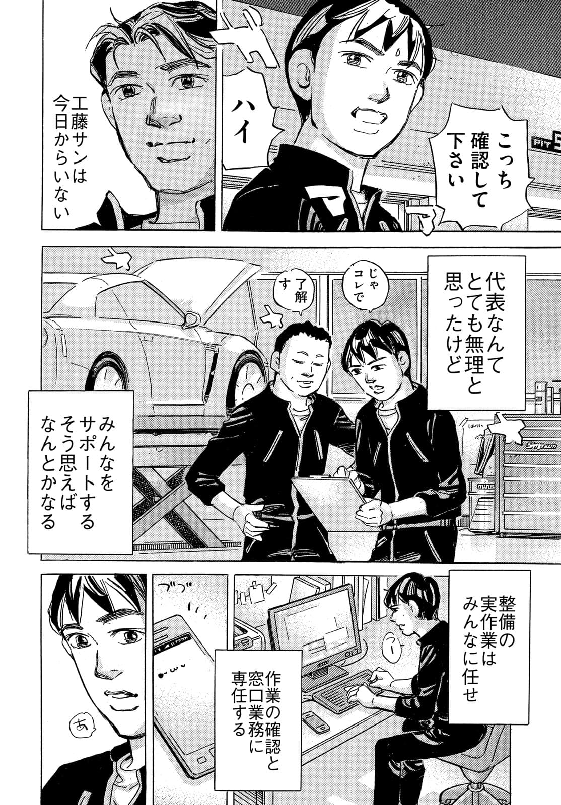 Shutoko SPL - Chapter 15.5 - Page 24