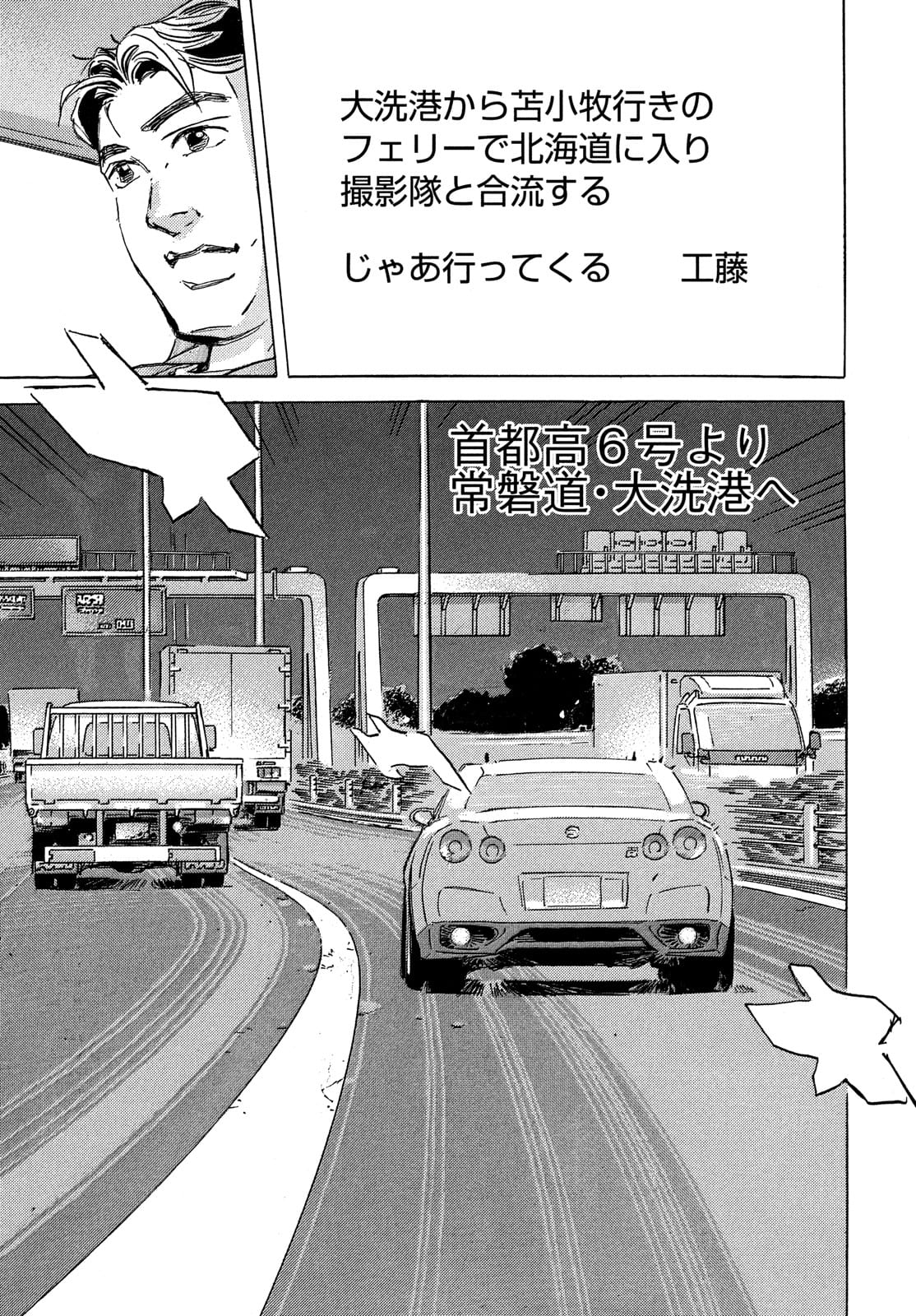 Shutoko SPL - Chapter 15.5 - Page 25