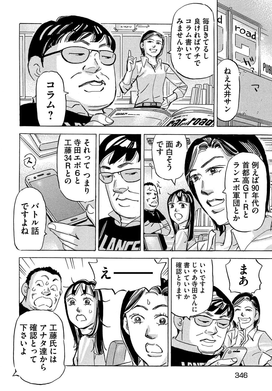 Shutoko SPL - Chapter 15.5 - Page 26
