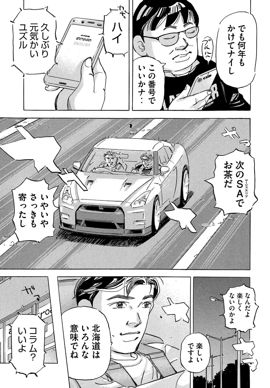 Shutoko SPL - Chapter 15.5 - Page 27