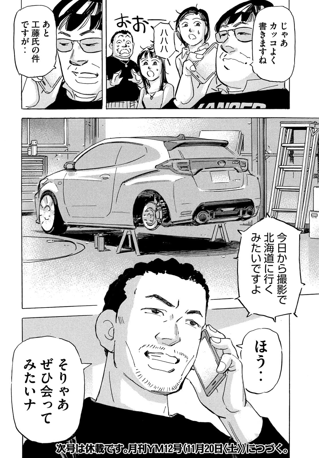 Shutoko SPL - Chapter 15.5 - Page 28