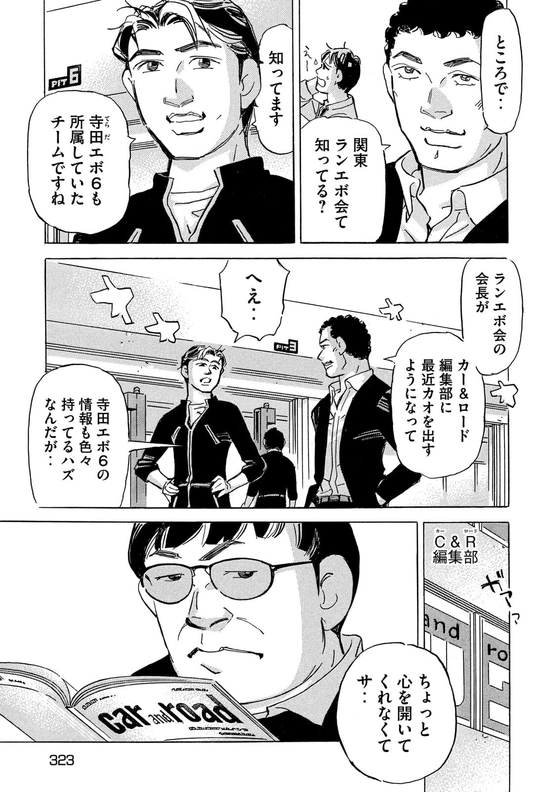 Shutoko SPL - Chapter 15.5 - Page 3
