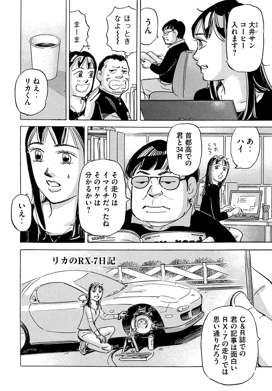 Shutoko SPL - Chapter 15.5 - Page 4