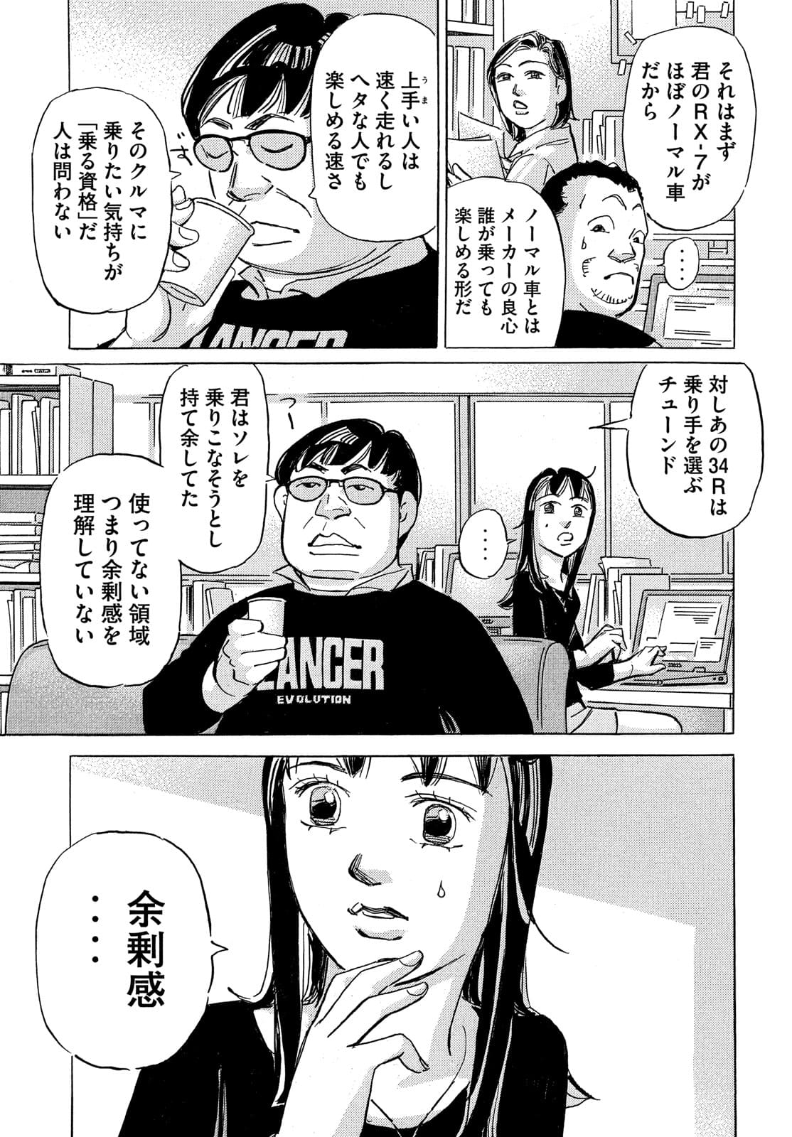 Shutoko SPL - Chapter 15.5 - Page 5