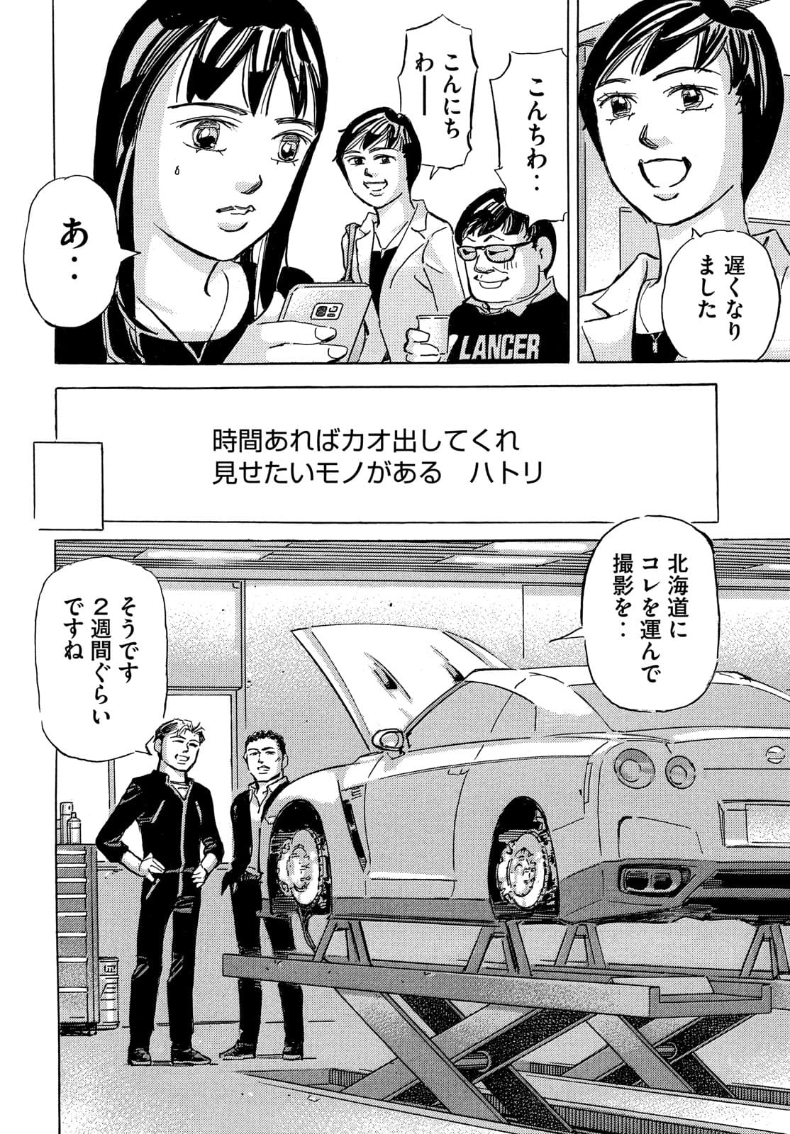 Shutoko SPL - Chapter 15.5 - Page 6