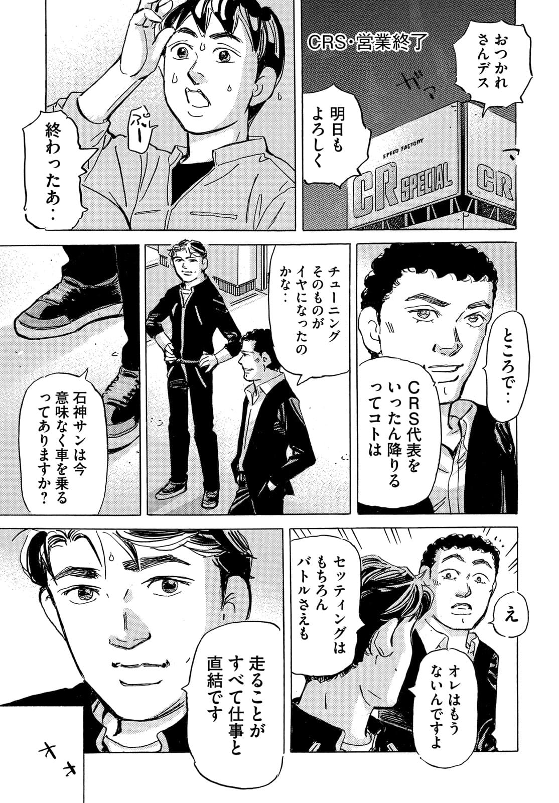 Shutoko SPL - Chapter 15.5 - Page 7