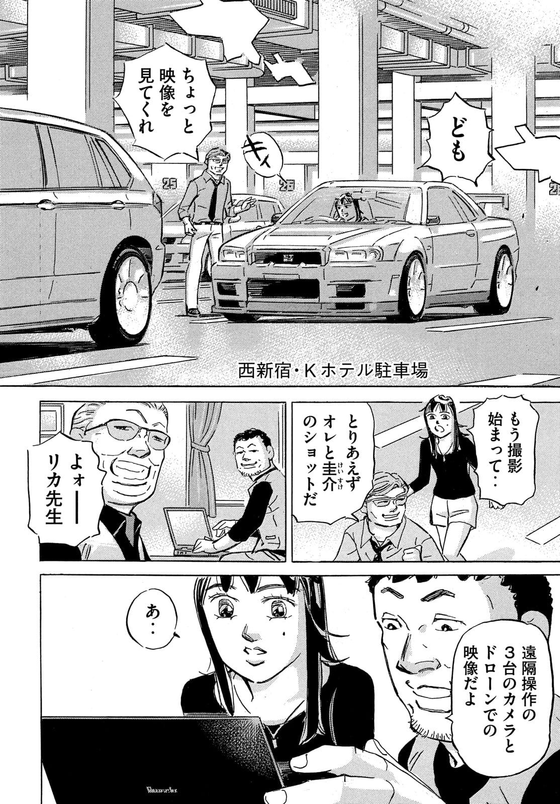 Shutoko SPL - Chapter 15.5 - Page 8
