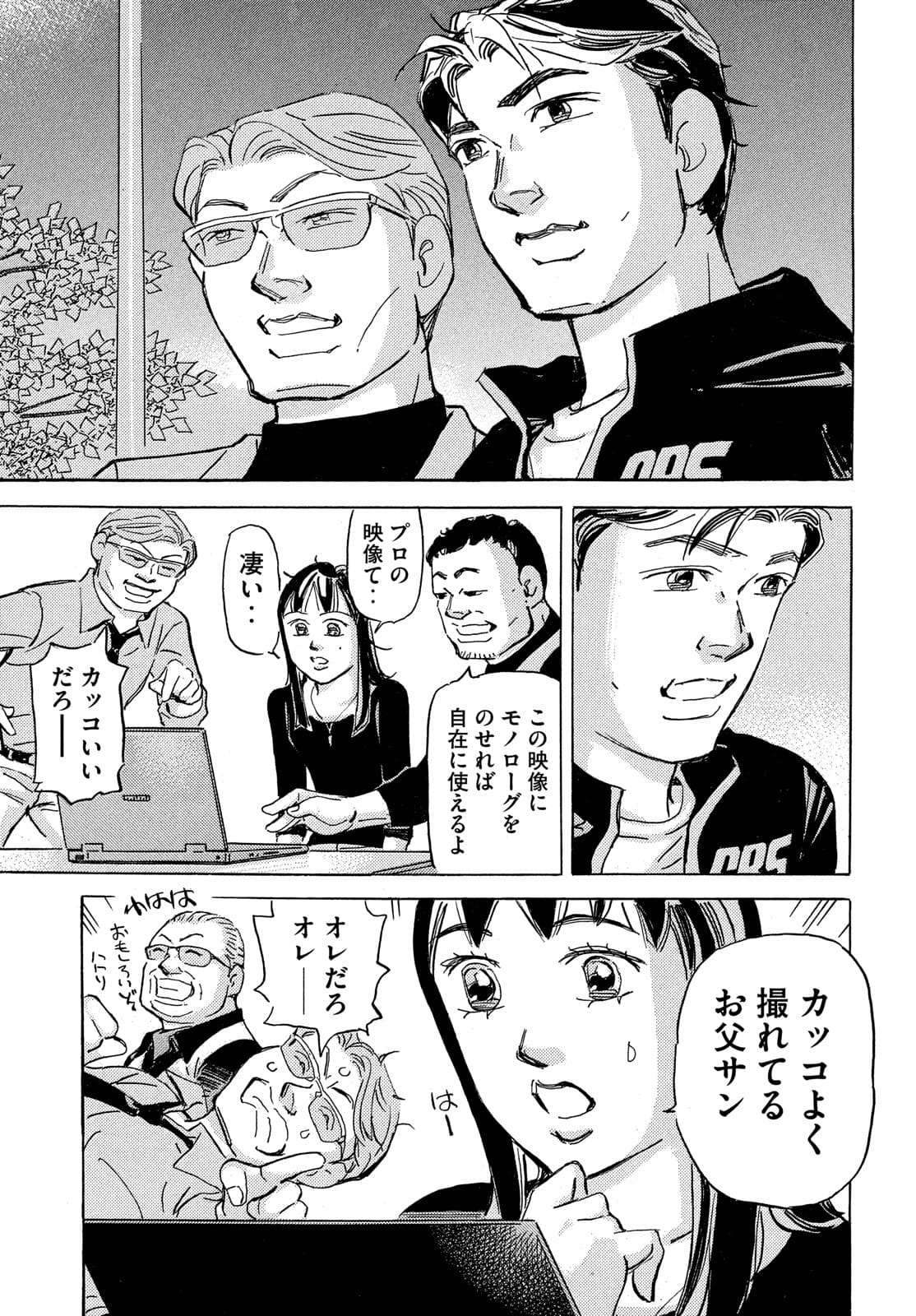 Shutoko SPL - Chapter 15.5 - Page 9