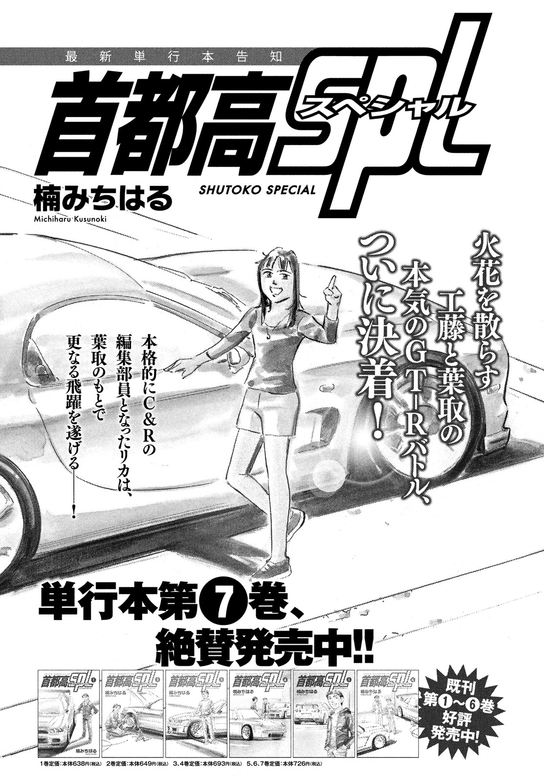 Shutoko SPL - Chapter 16.1 - Page 1