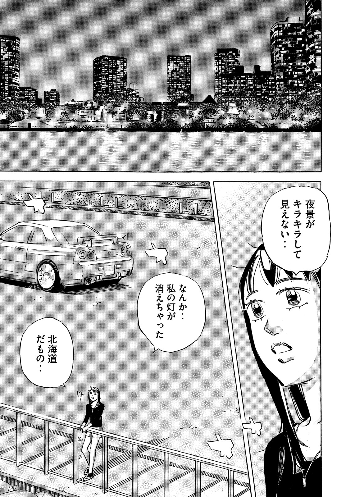 Shutoko SPL - Chapter 16.1 - Page 10
