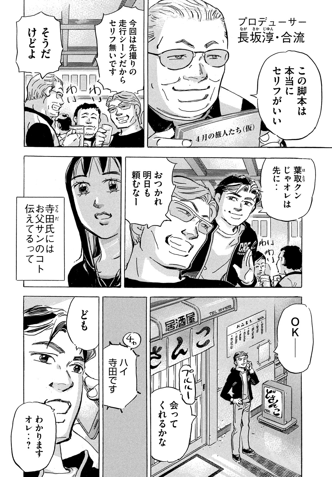Shutoko SPL - Chapter 16.1 - Page 11