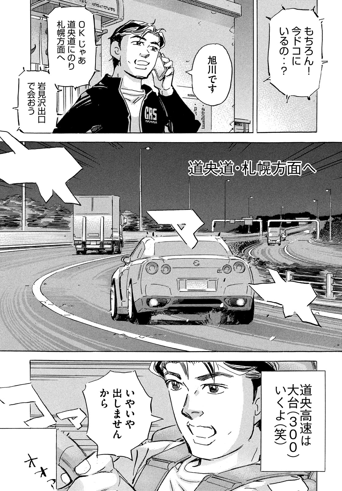Shutoko SPL - Chapter 16.1 - Page 12