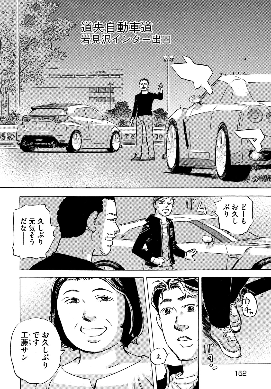 Shutoko SPL - Chapter 16.1 - Page 13