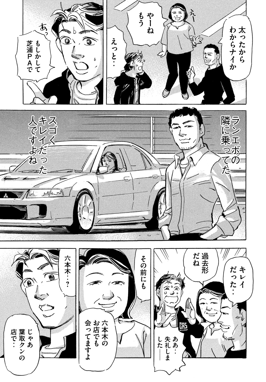 Shutoko SPL - Chapter 16.1 - Page 14