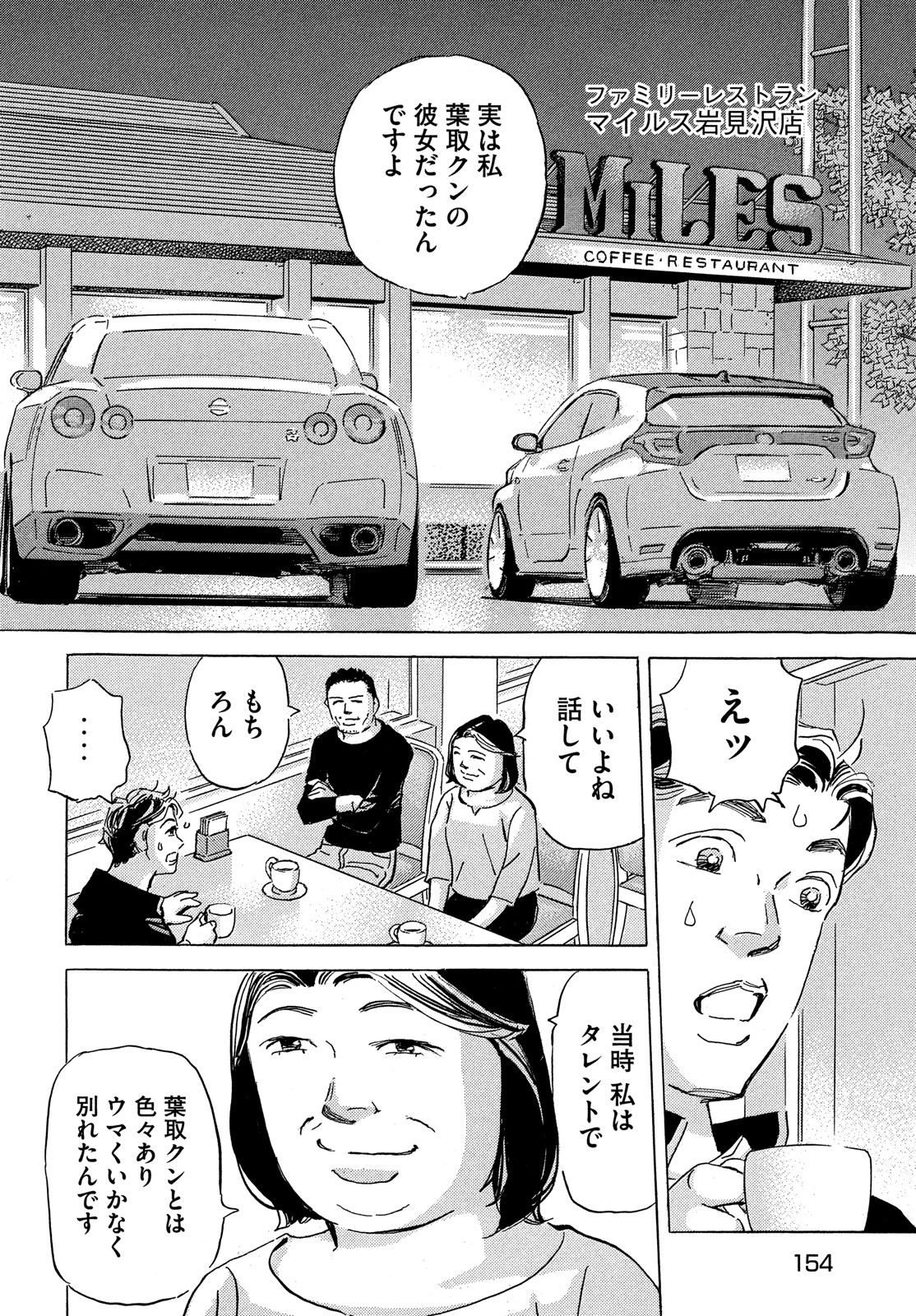 Shutoko SPL - Chapter 16.1 - Page 15
