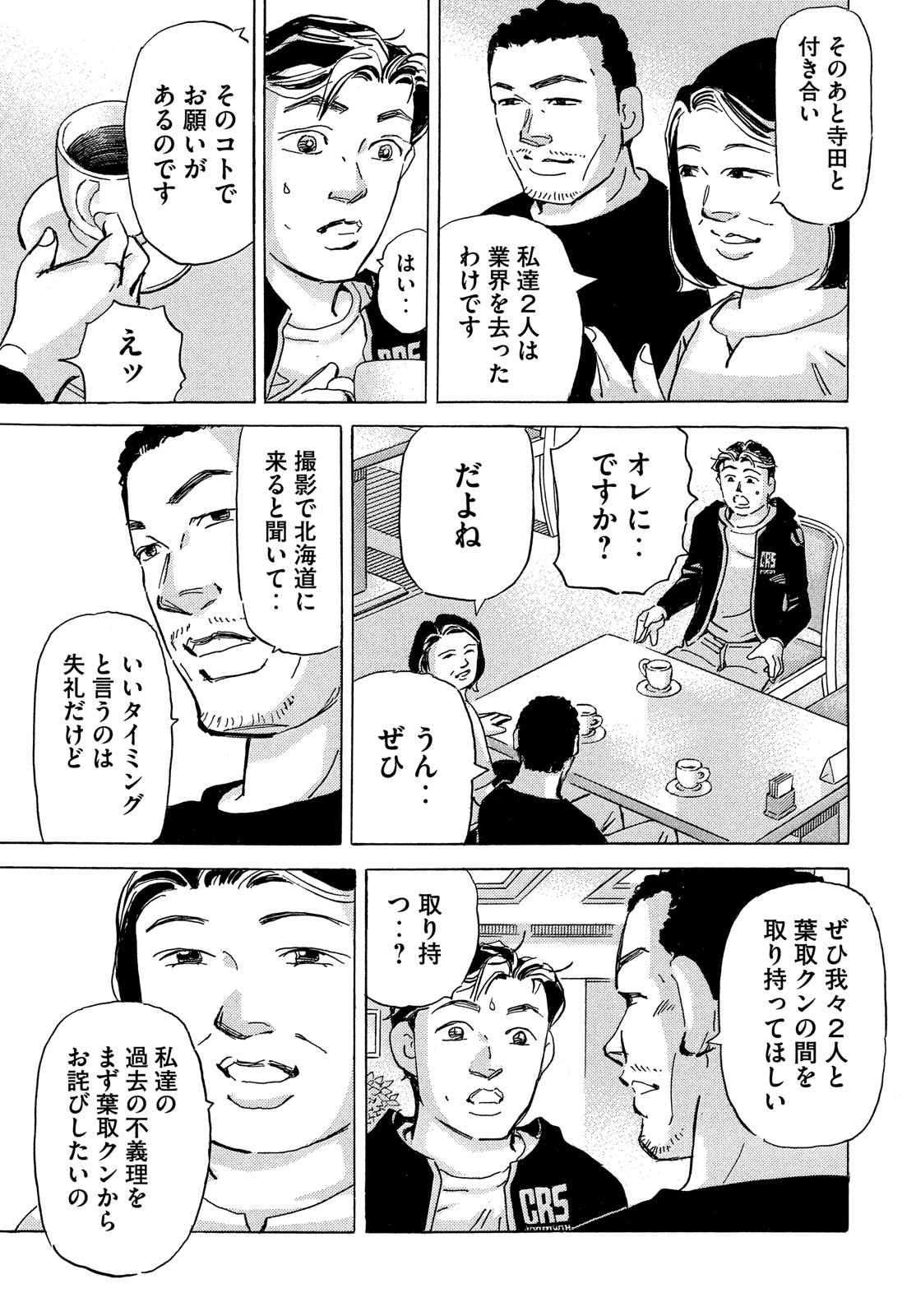 Shutoko SPL - Chapter 16.1 - Page 16