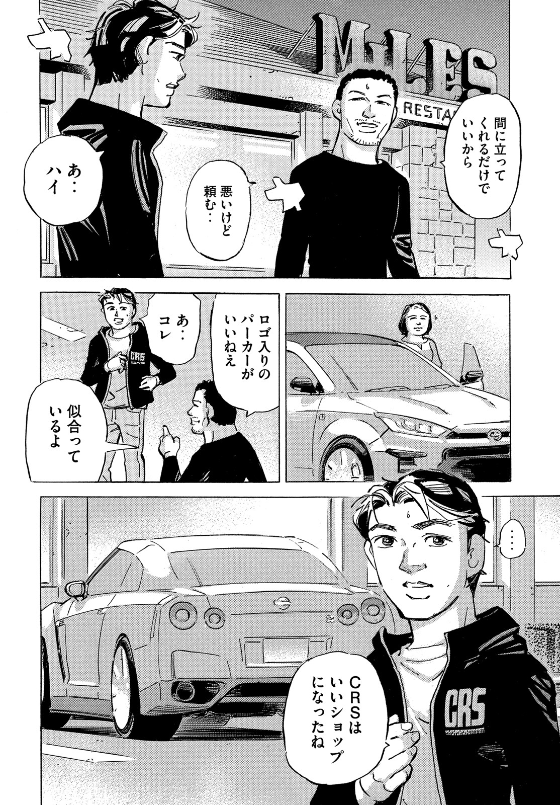 Shutoko SPL - Chapter 16.1 - Page 17