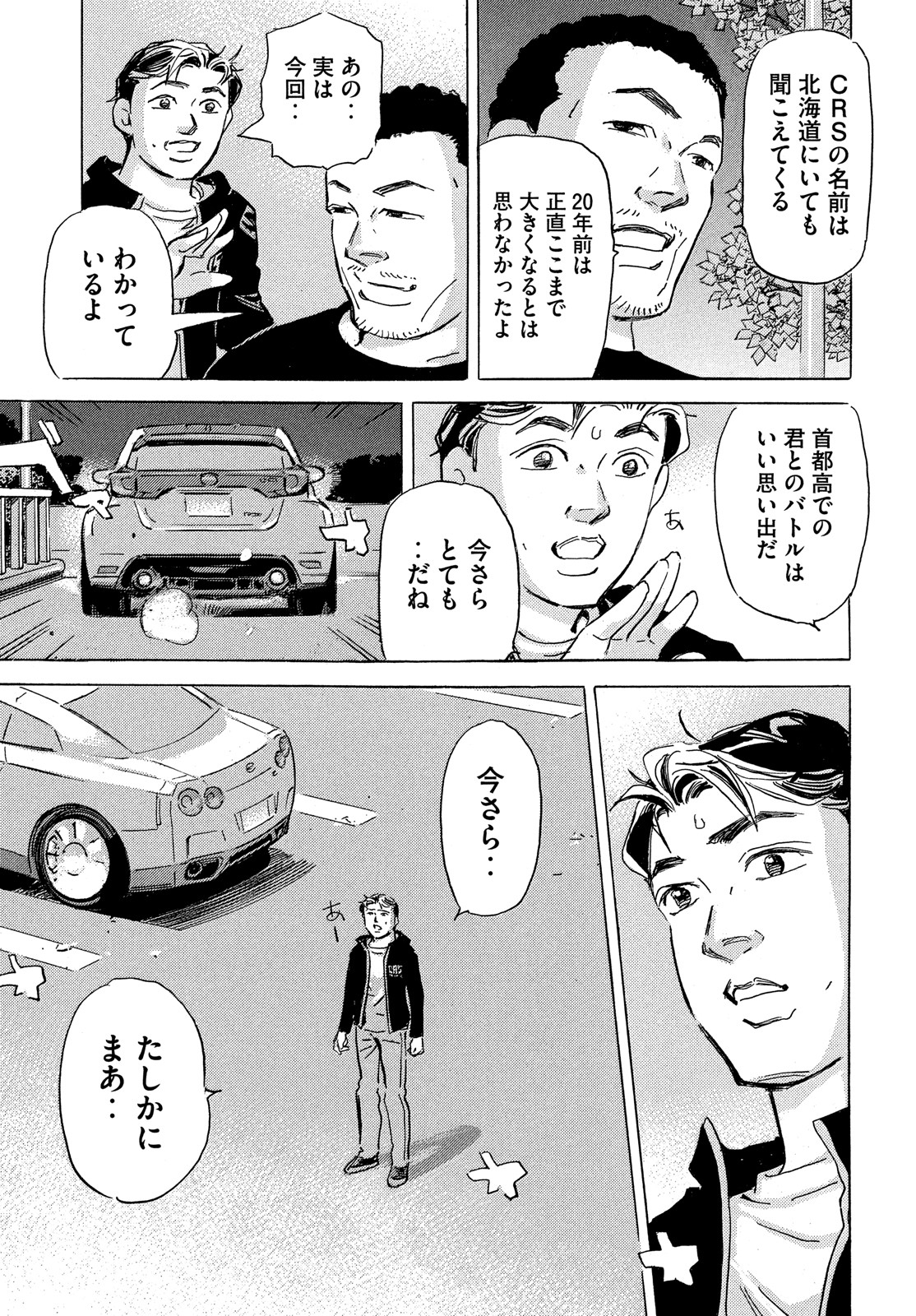 Shutoko SPL - Chapter 16.1 - Page 18