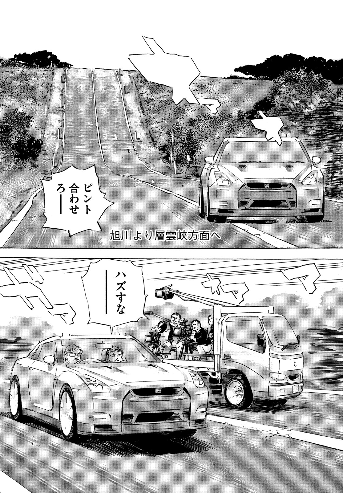 Shutoko SPL - Chapter 16.1 - Page 19
