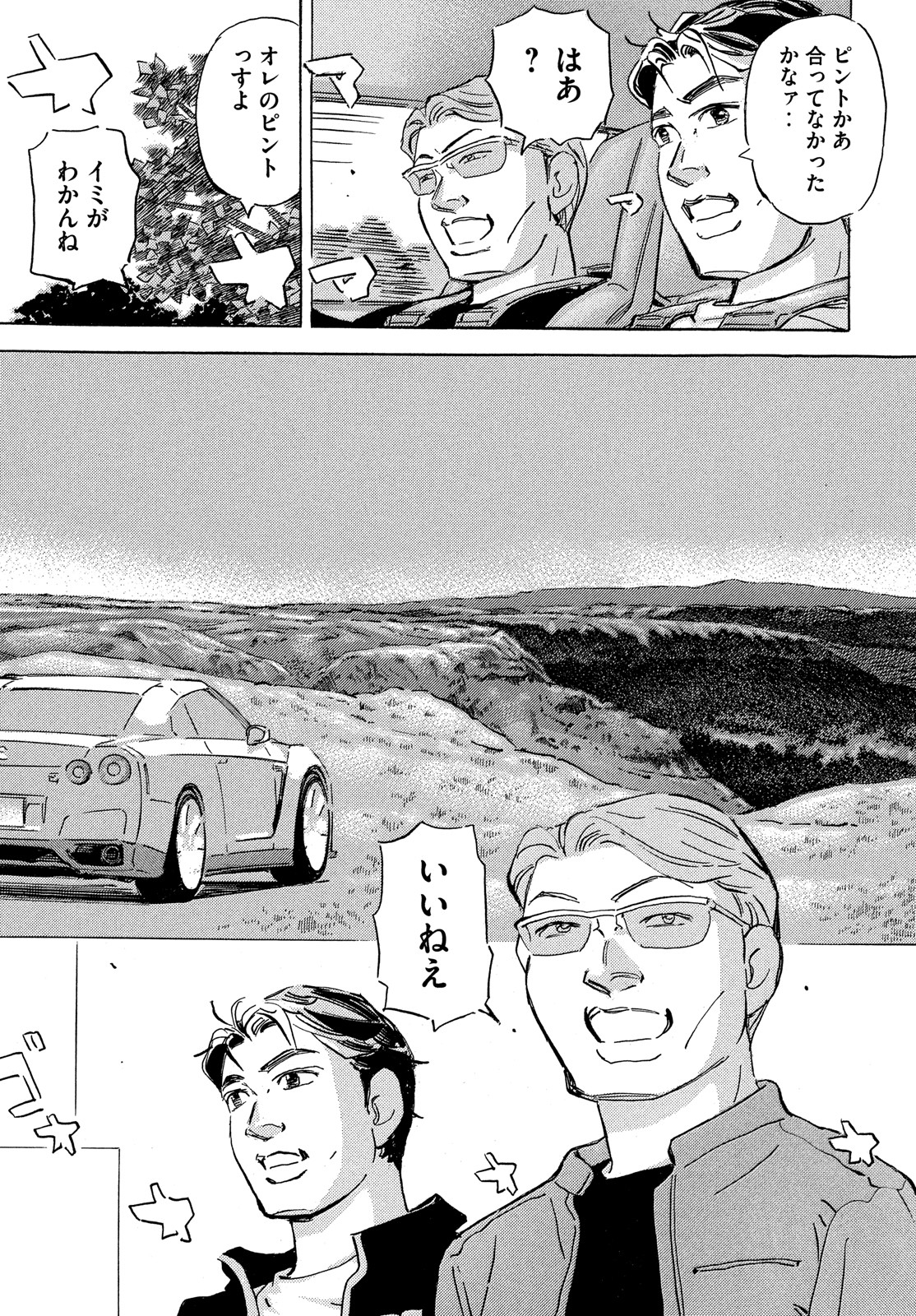 Shutoko SPL - Chapter 16.1 - Page 20