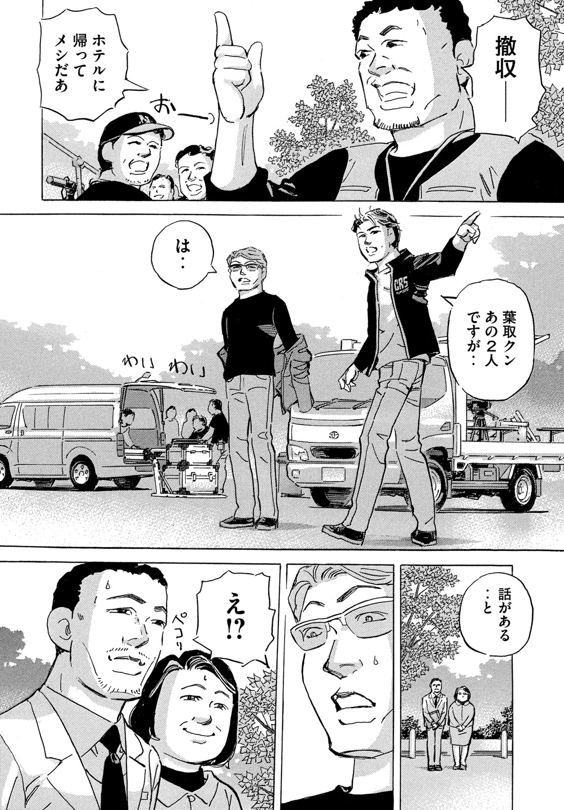 Shutoko SPL - Chapter 16.1 - Page 21
