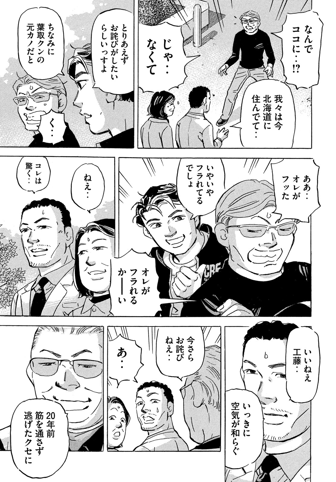 Shutoko SPL - Chapter 16.1 - Page 22