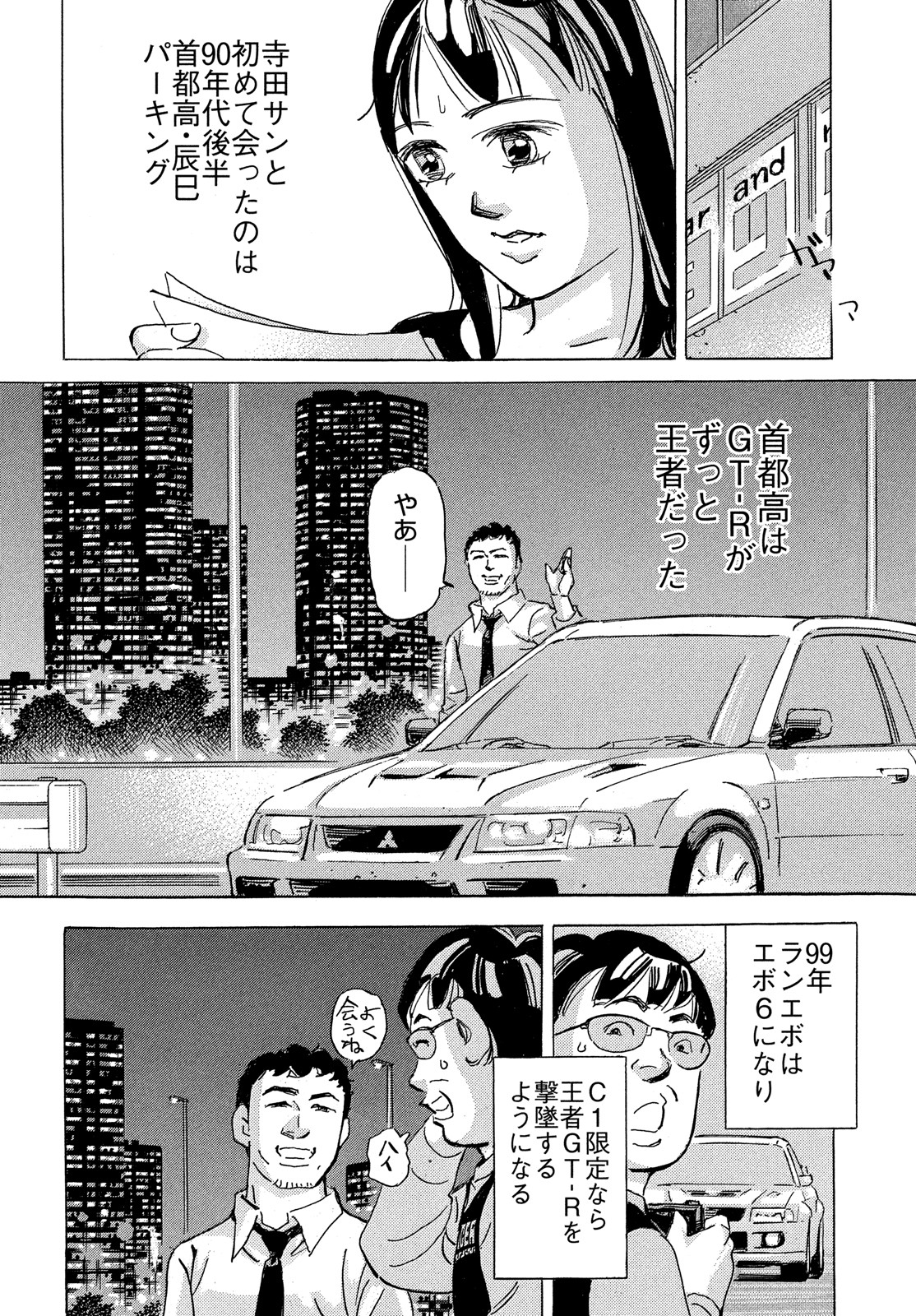 Shutoko SPL - Chapter 16.1 - Page 23