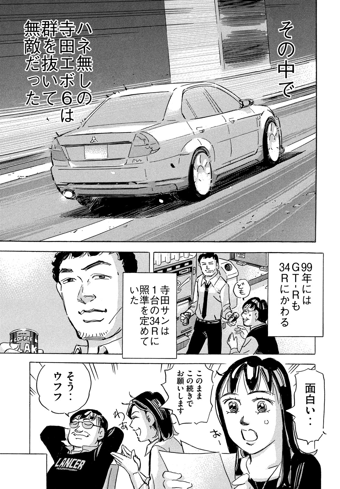 Shutoko SPL - Chapter 16.1 - Page 24