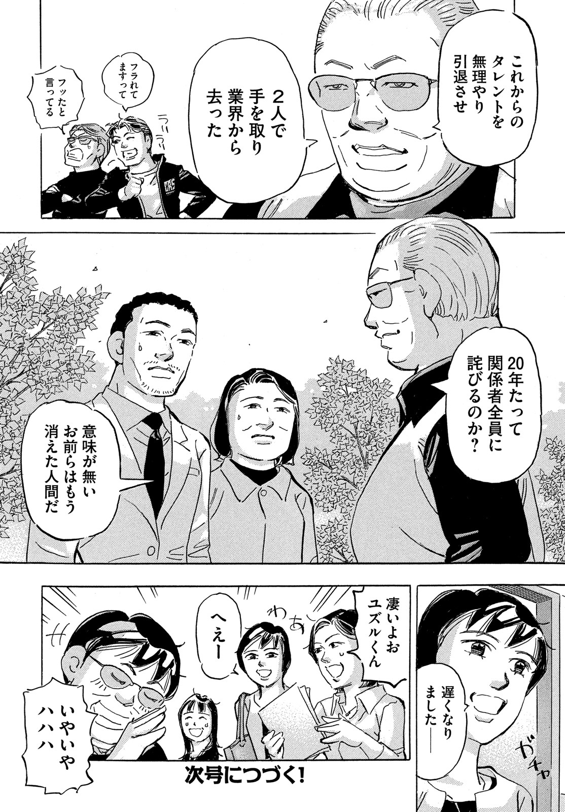 Shutoko SPL - Chapter 16.1 - Page 25