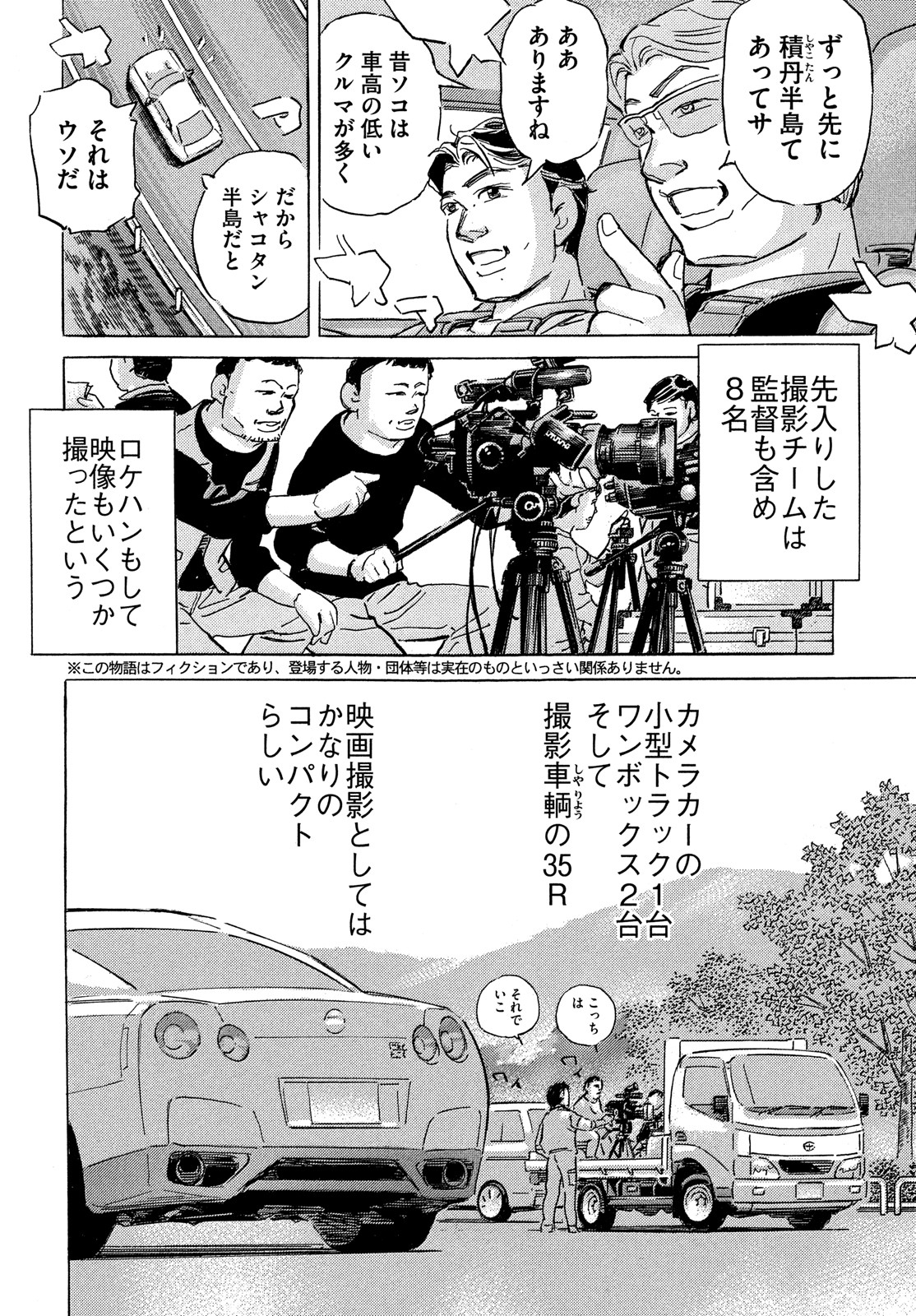 Shutoko SPL - Chapter 16.1 - Page 3