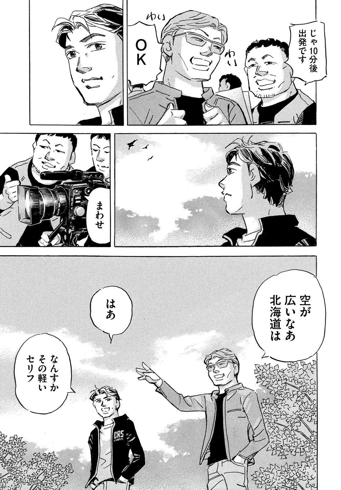 Shutoko SPL - Chapter 16.1 - Page 4