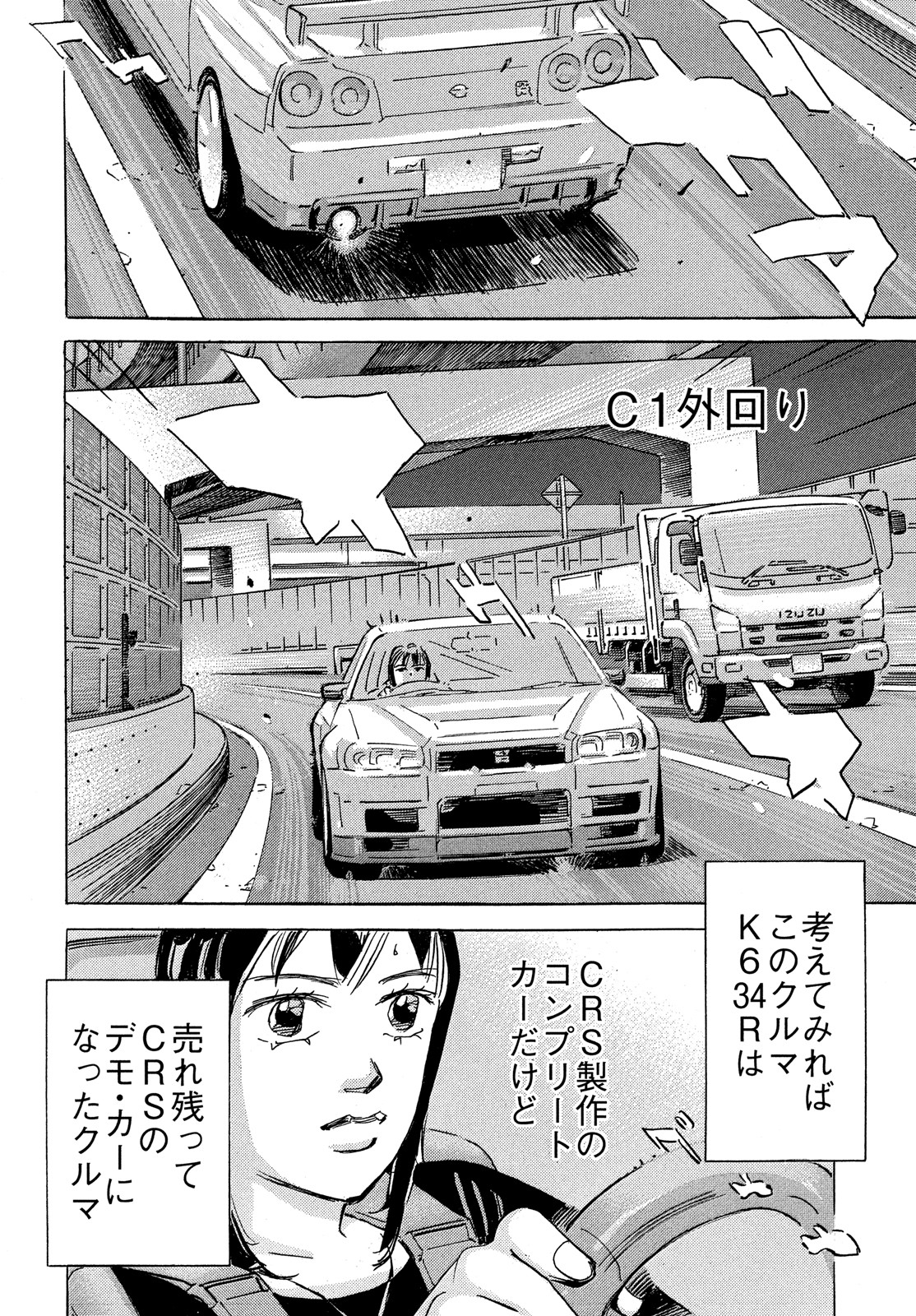 Shutoko SPL - Chapter 16.1 - Page 5