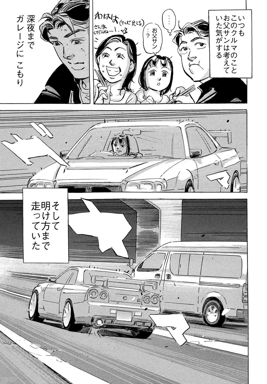 Shutoko SPL - Chapter 16.1 - Page 6