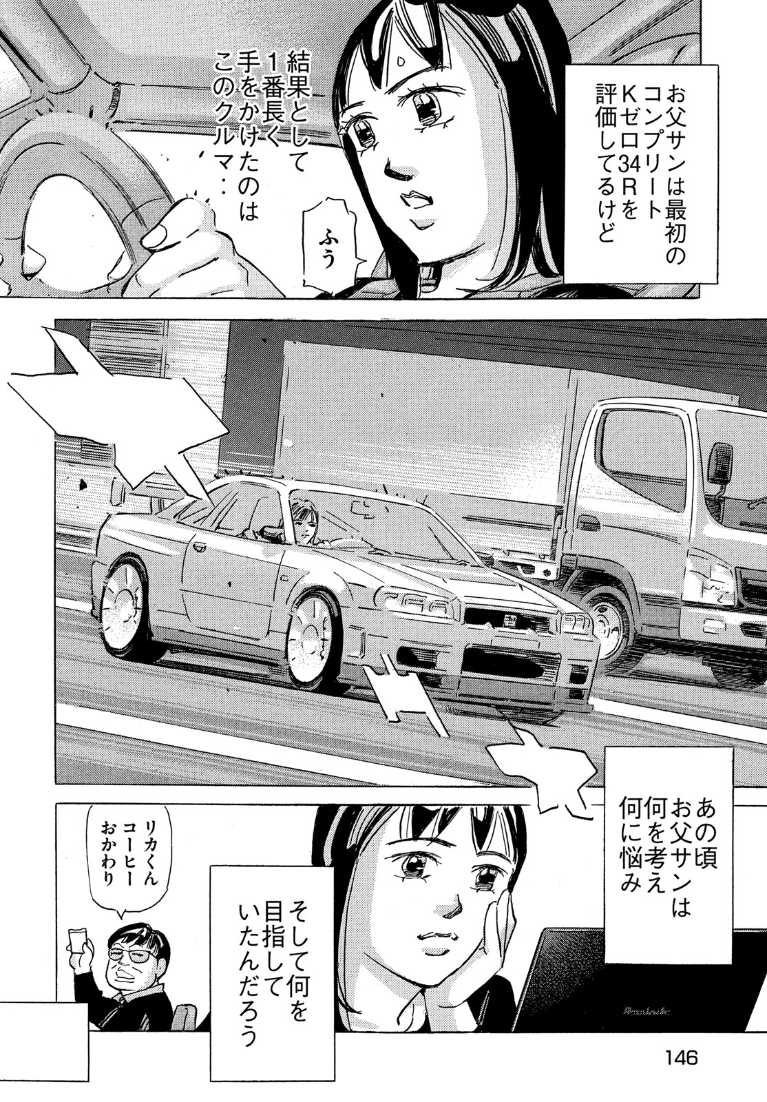 Shutoko SPL - Chapter 16.1 - Page 7