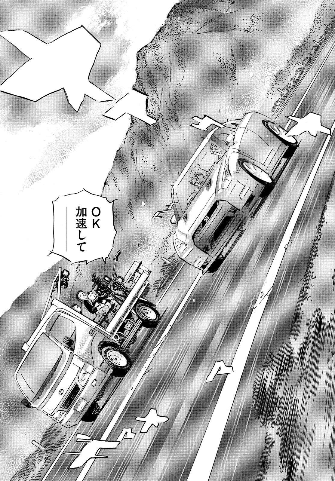 Shutoko SPL - Chapter 16.1 - Page 8