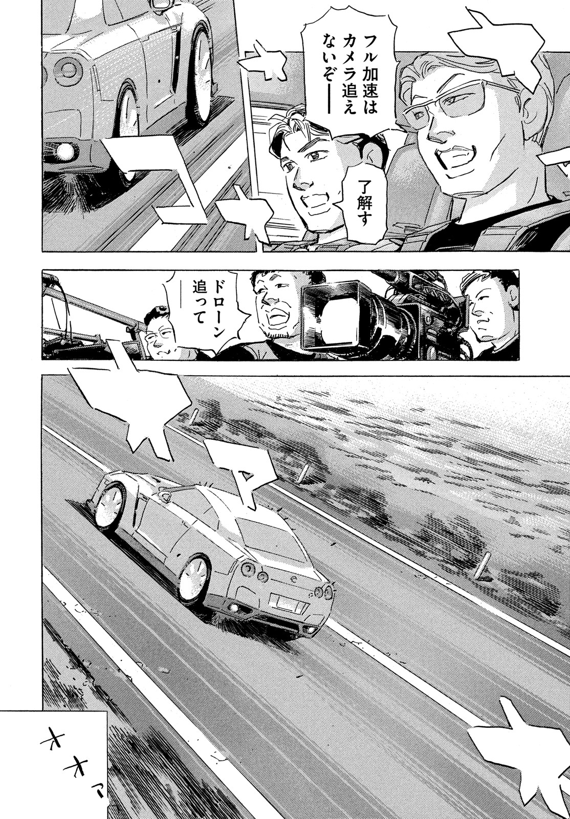 Shutoko SPL - Chapter 16.1 - Page 9