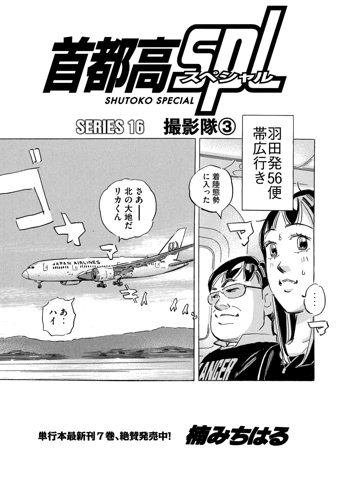 Shutoko SPL - Chapter 16.3 - Page 1