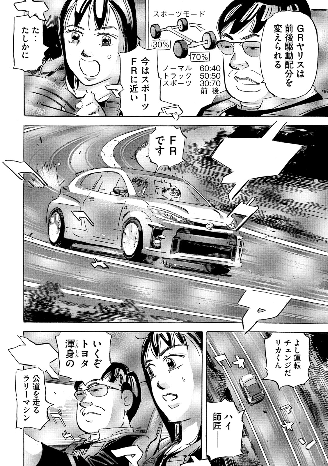 Shutoko SPL - Chapter 16.3 - Page 10
