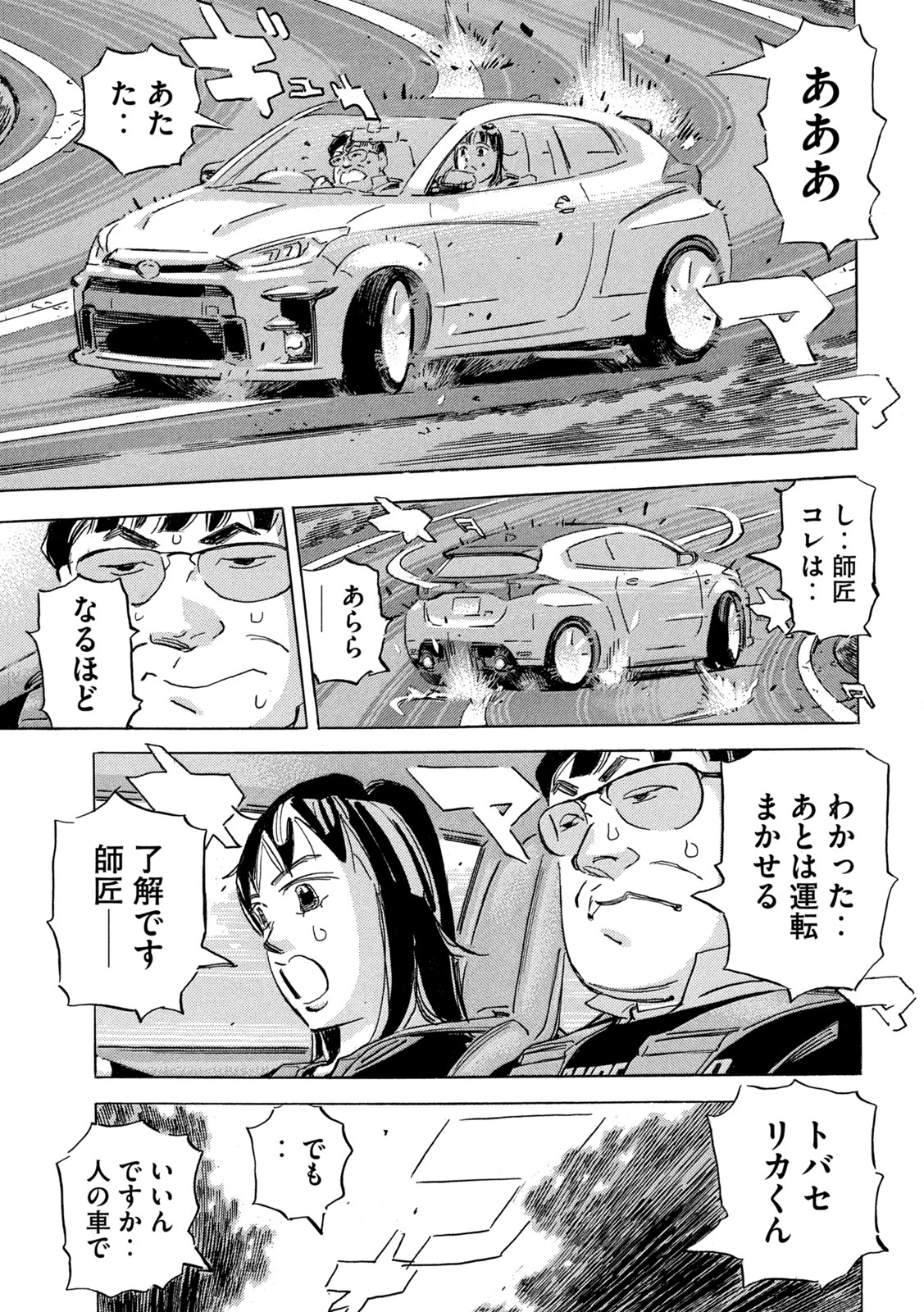 Shutoko SPL - Chapter 16.3 - Page 11