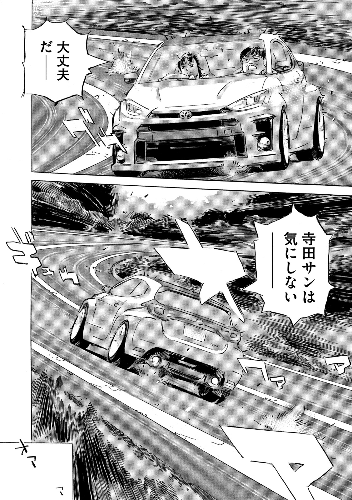 Shutoko SPL - Chapter 16.3 - Page 12