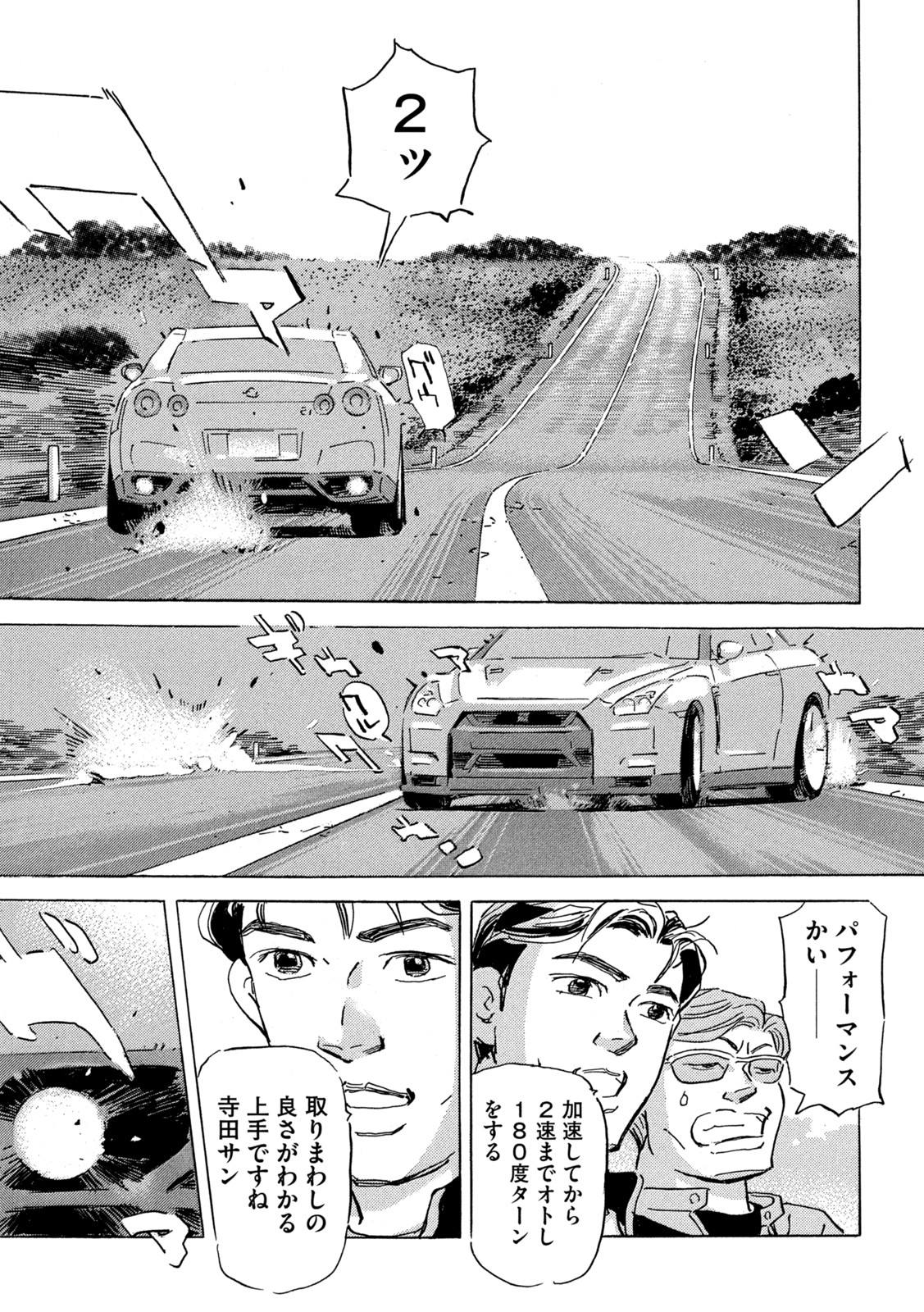 Shutoko SPL - Chapter 16.3 - Page 15
