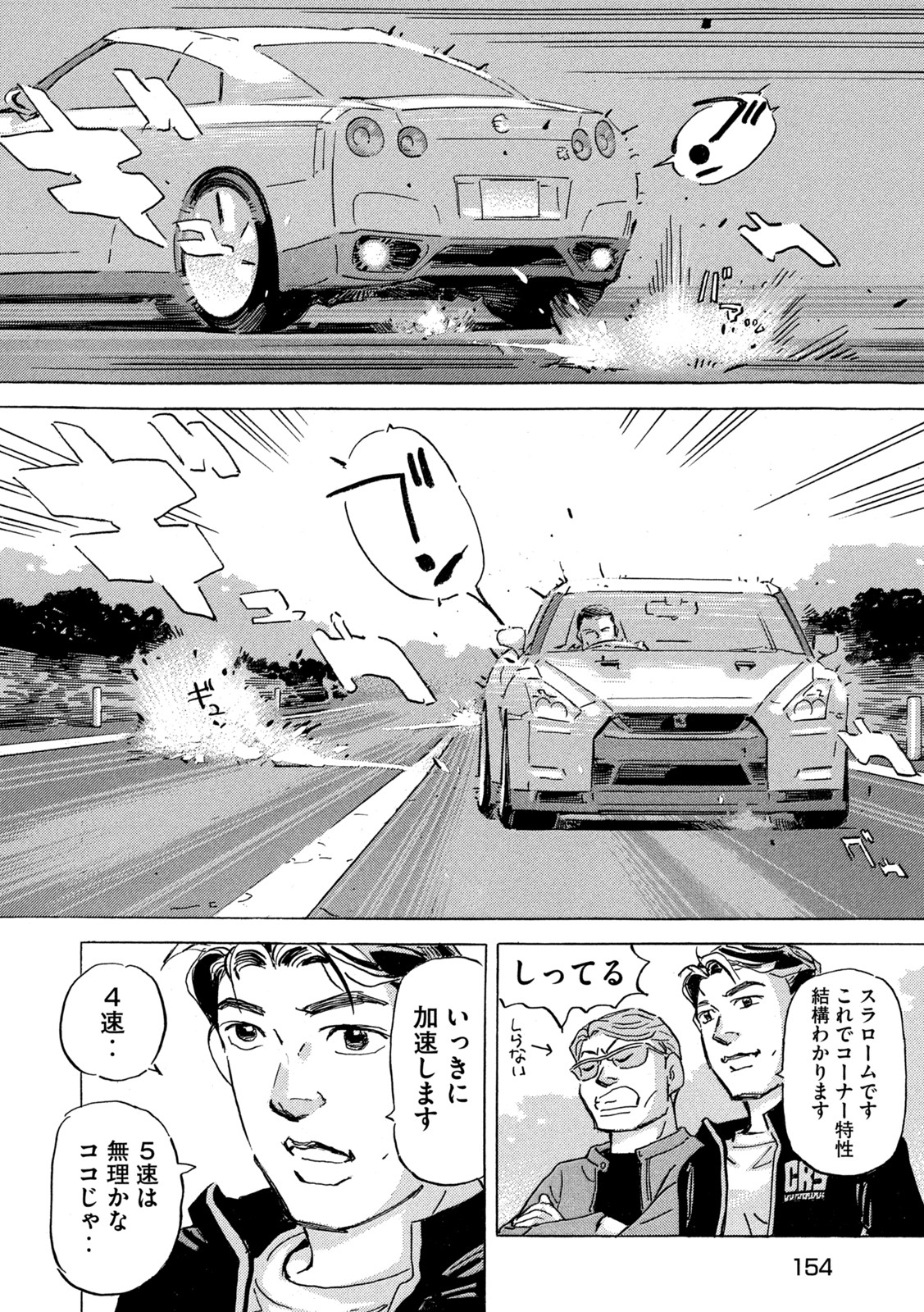 Shutoko SPL - Chapter 16.3 - Page 16
