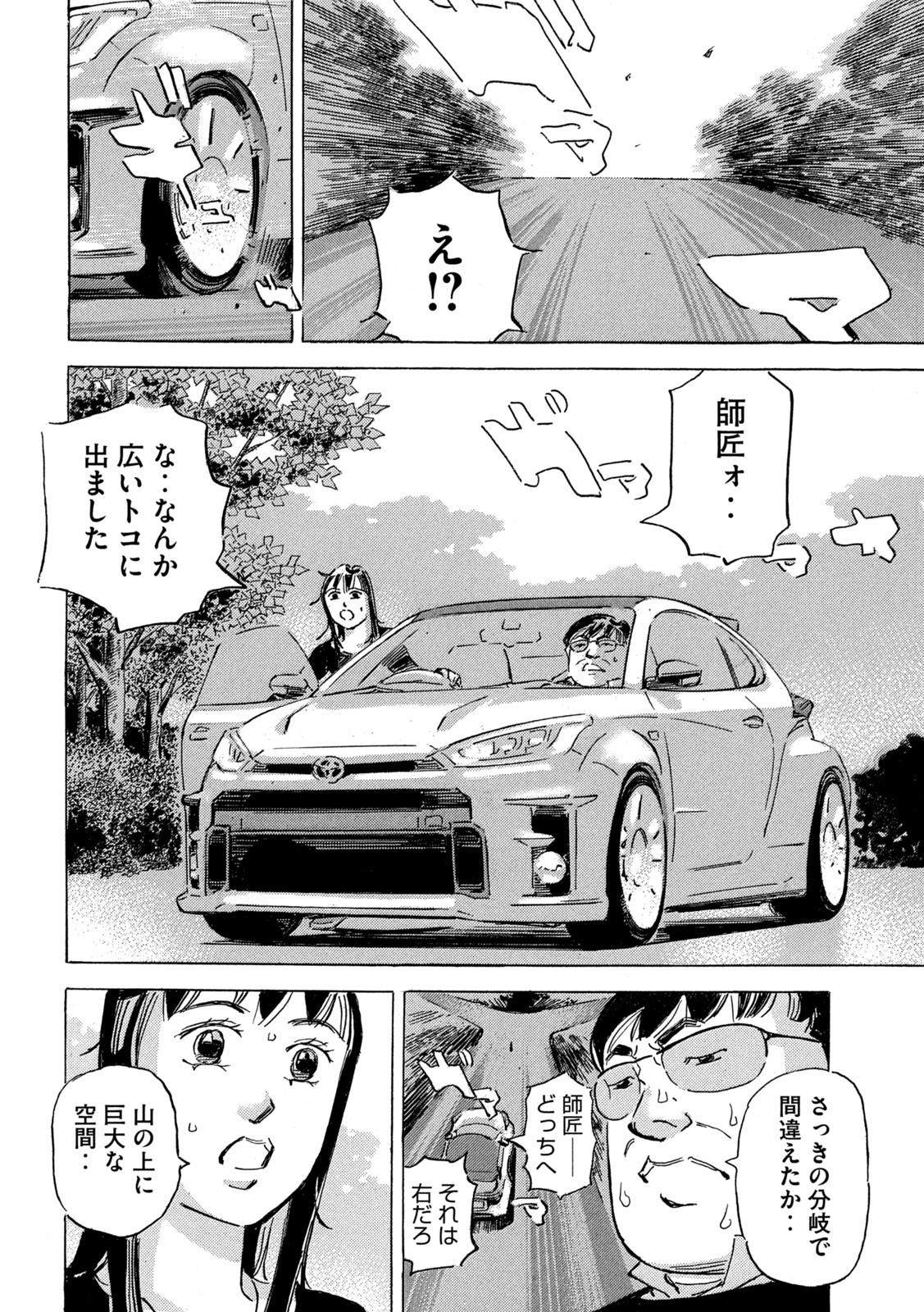 Shutoko SPL - Chapter 16.3 - Page 18